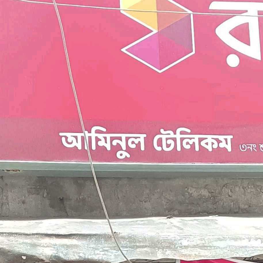 Aminul Telecom