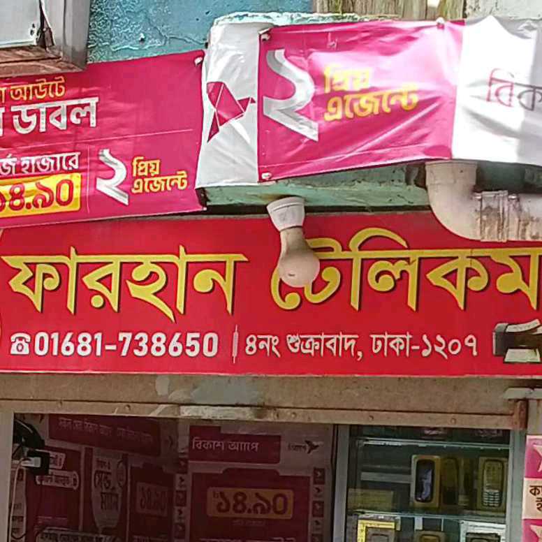 Farhan Telecom