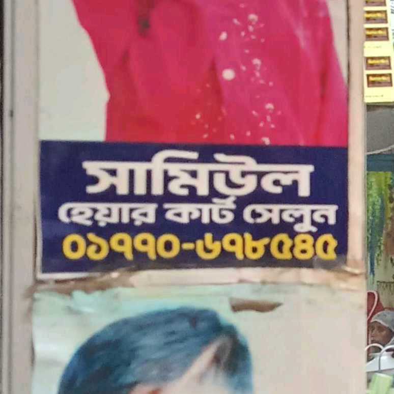 Samiul Haircut Salon