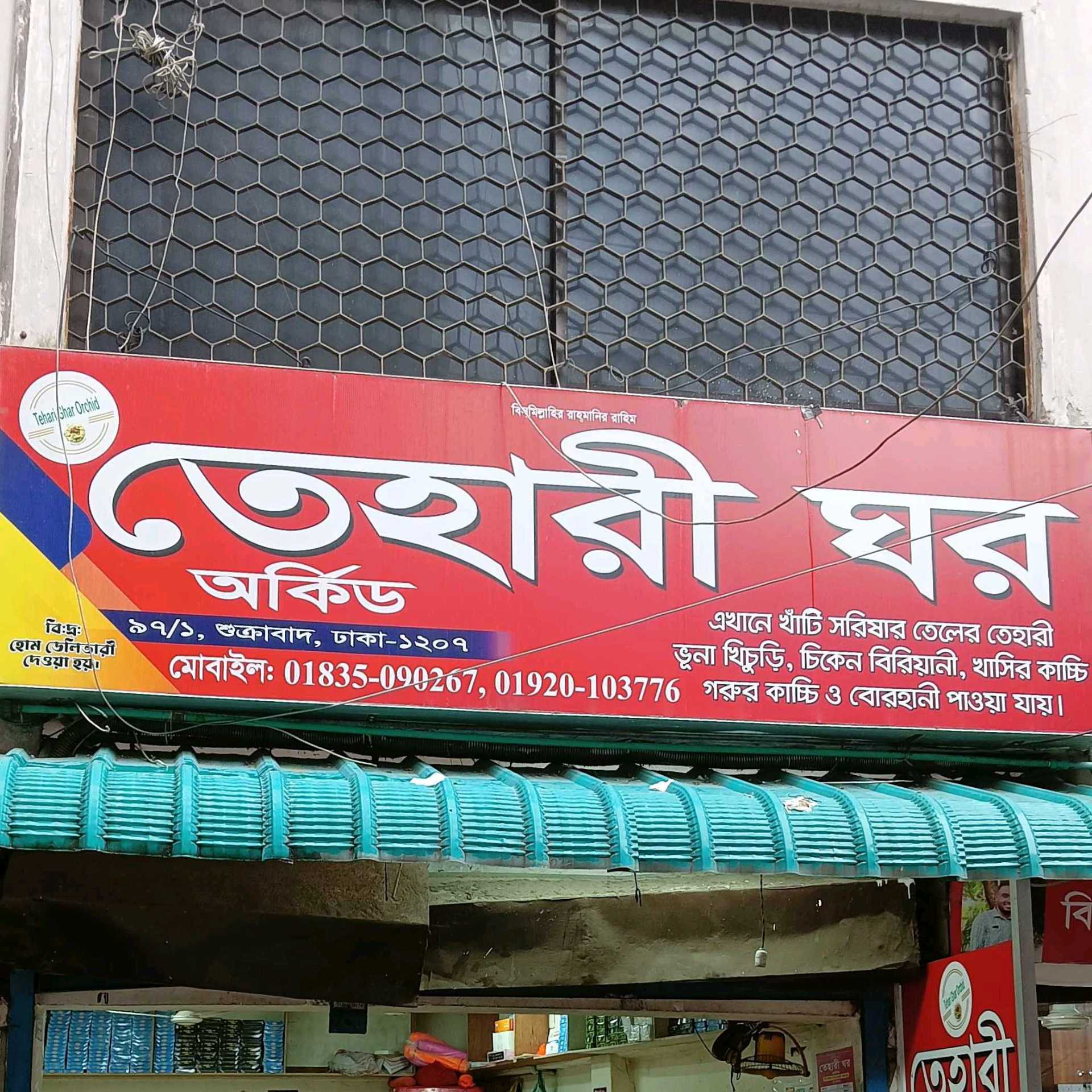 Tehari Ghor