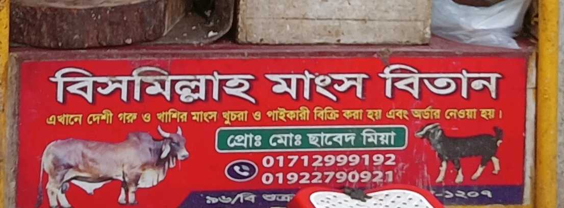 Bismillah Mangsho Bitan