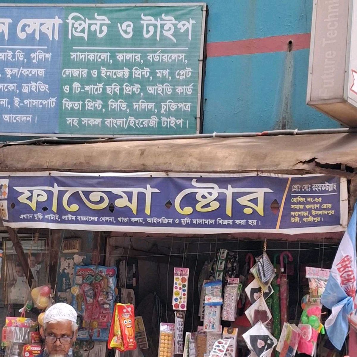 Fatema Store