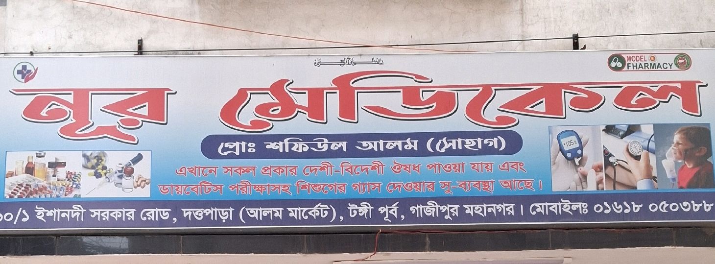 Nur Medical