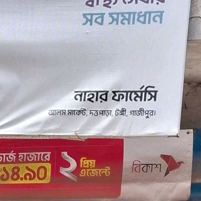 Nahar Pharmacy