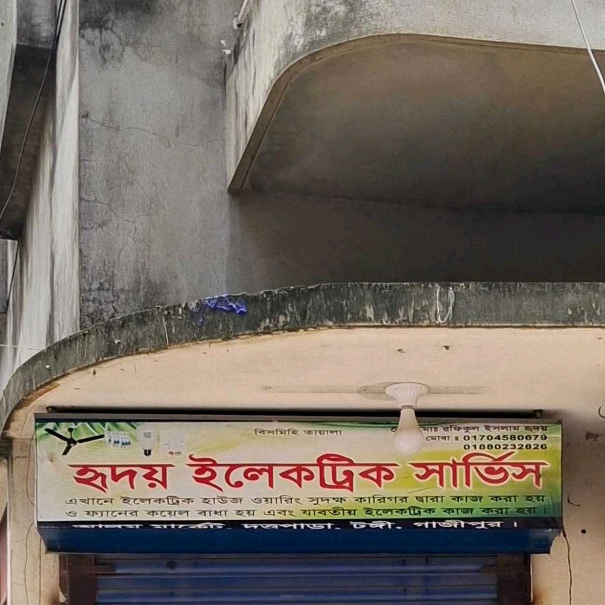 Hridoy Electric Service