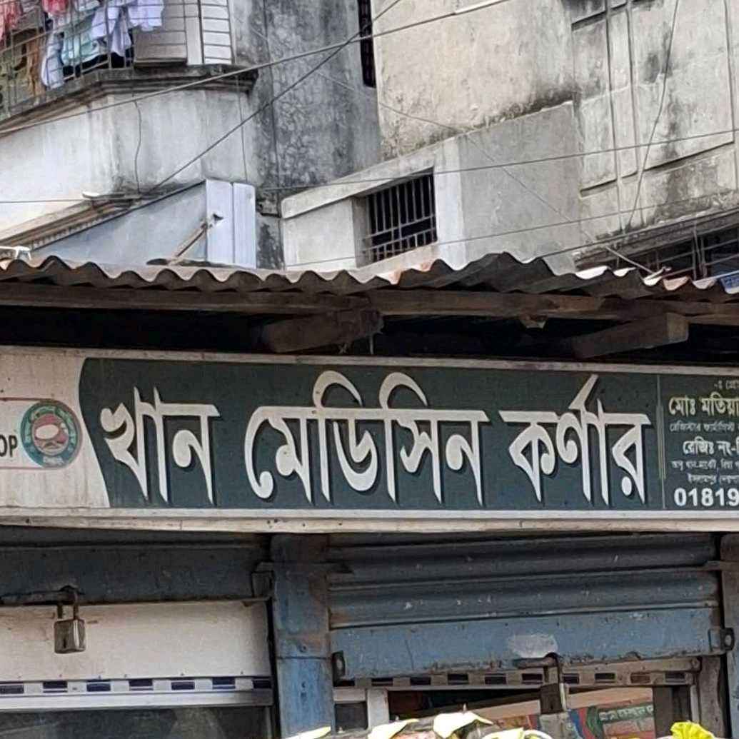 Khan Medicine Corner