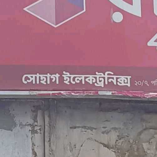 Shohag Electronics