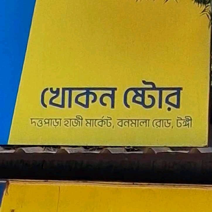 Khokon Store
