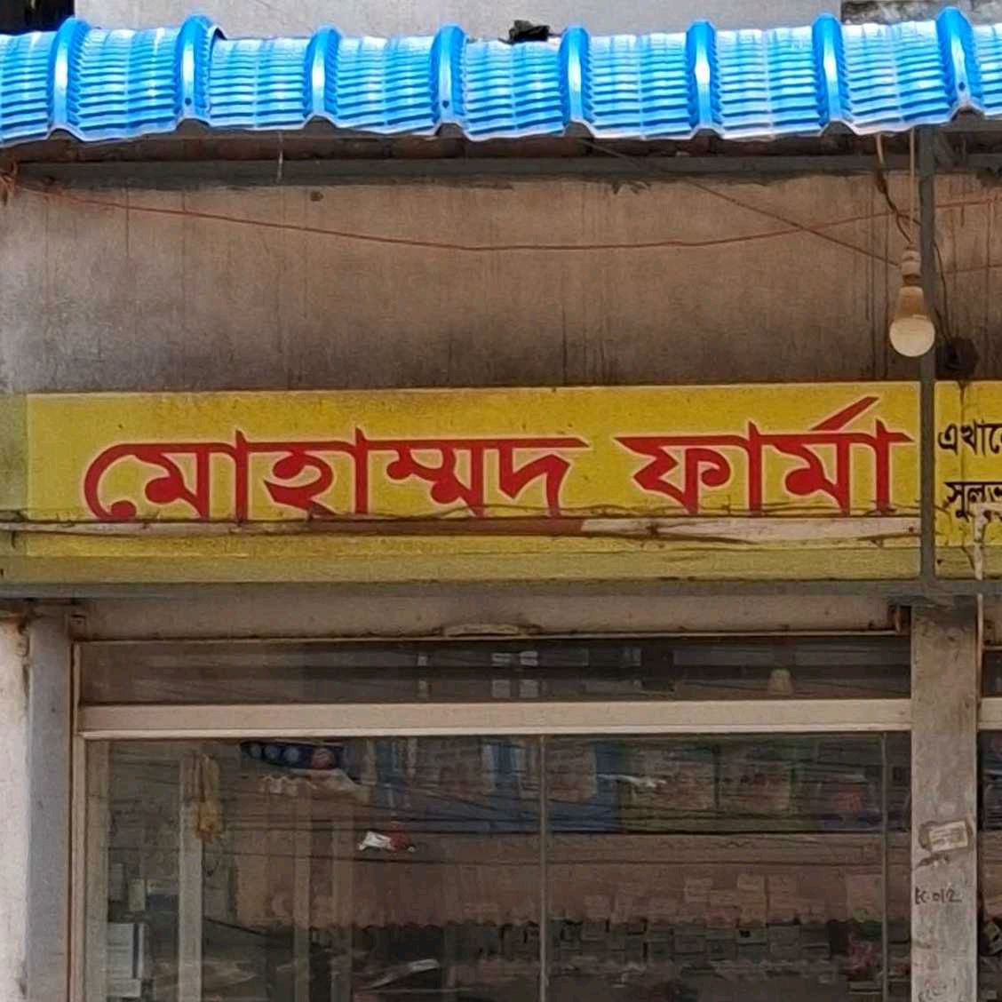 Mohammad Pharma