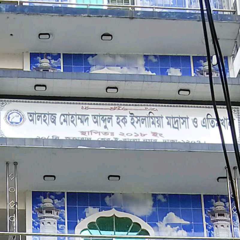 Alhaj Mohammad Abdul Haque Islamia Madrasa And Orphanage