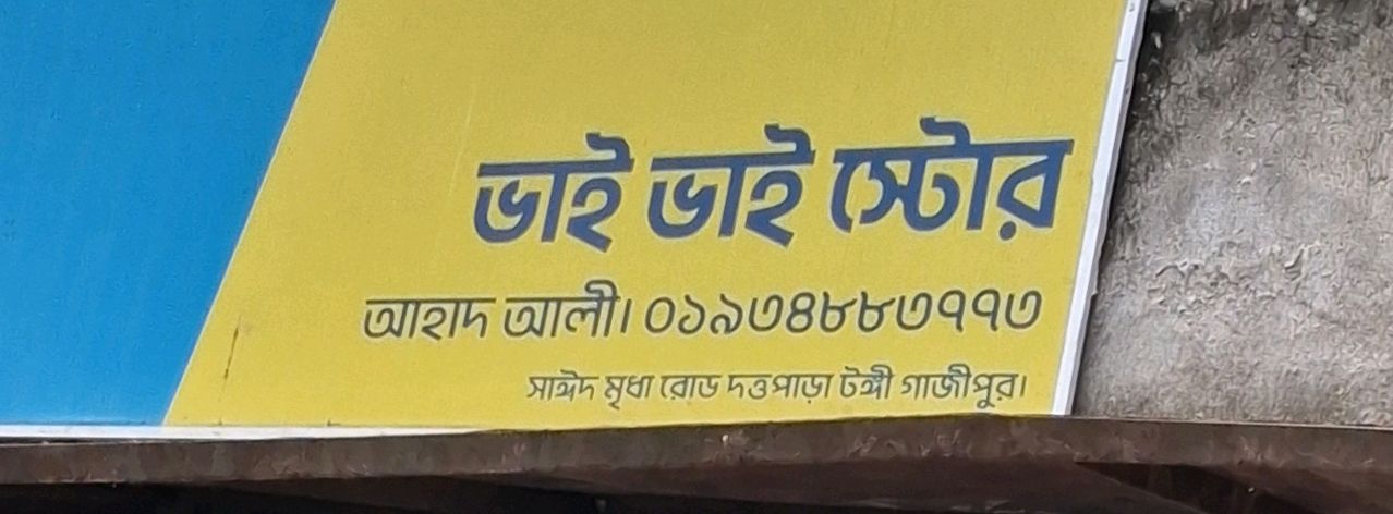 Bhai Bhai Store