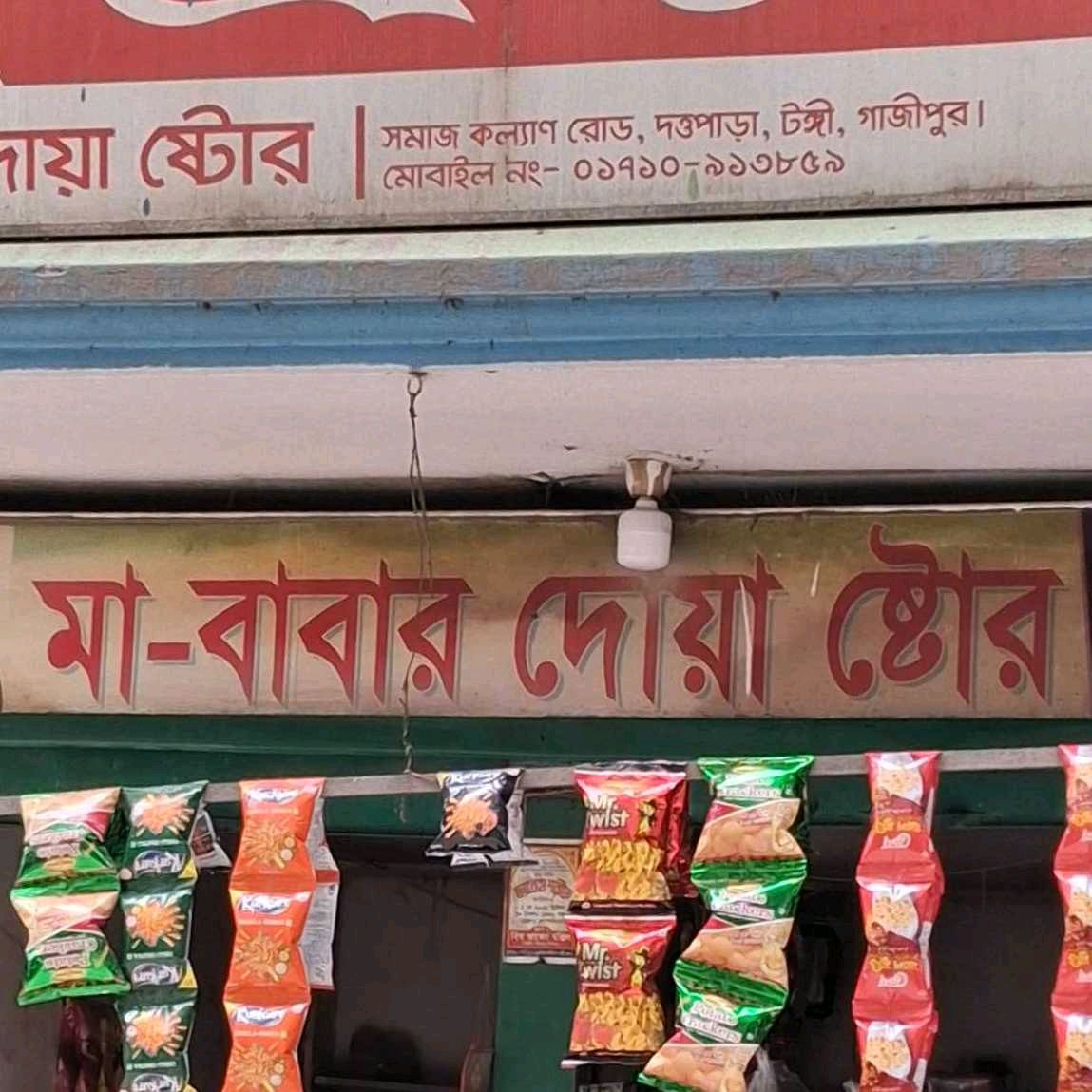 Ma Babar Doa Store