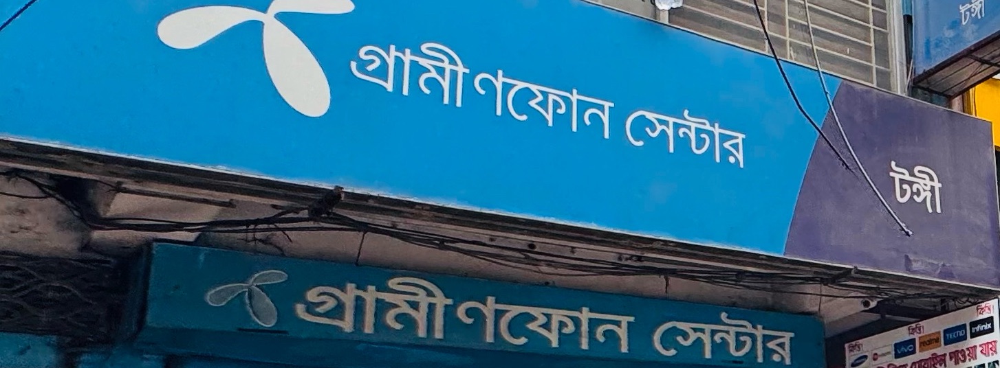 Grameenphone Center