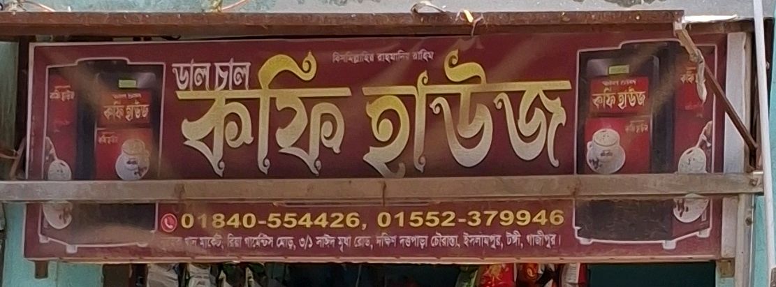 Dalchal Coffee House