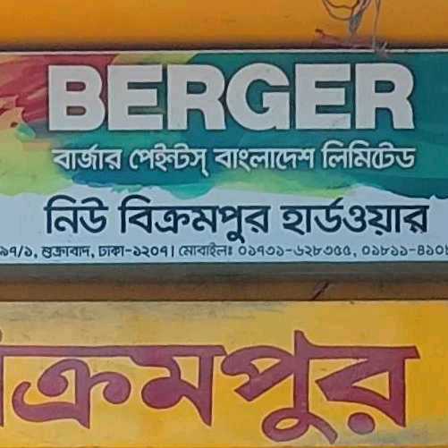 New Bikrompur Hardware