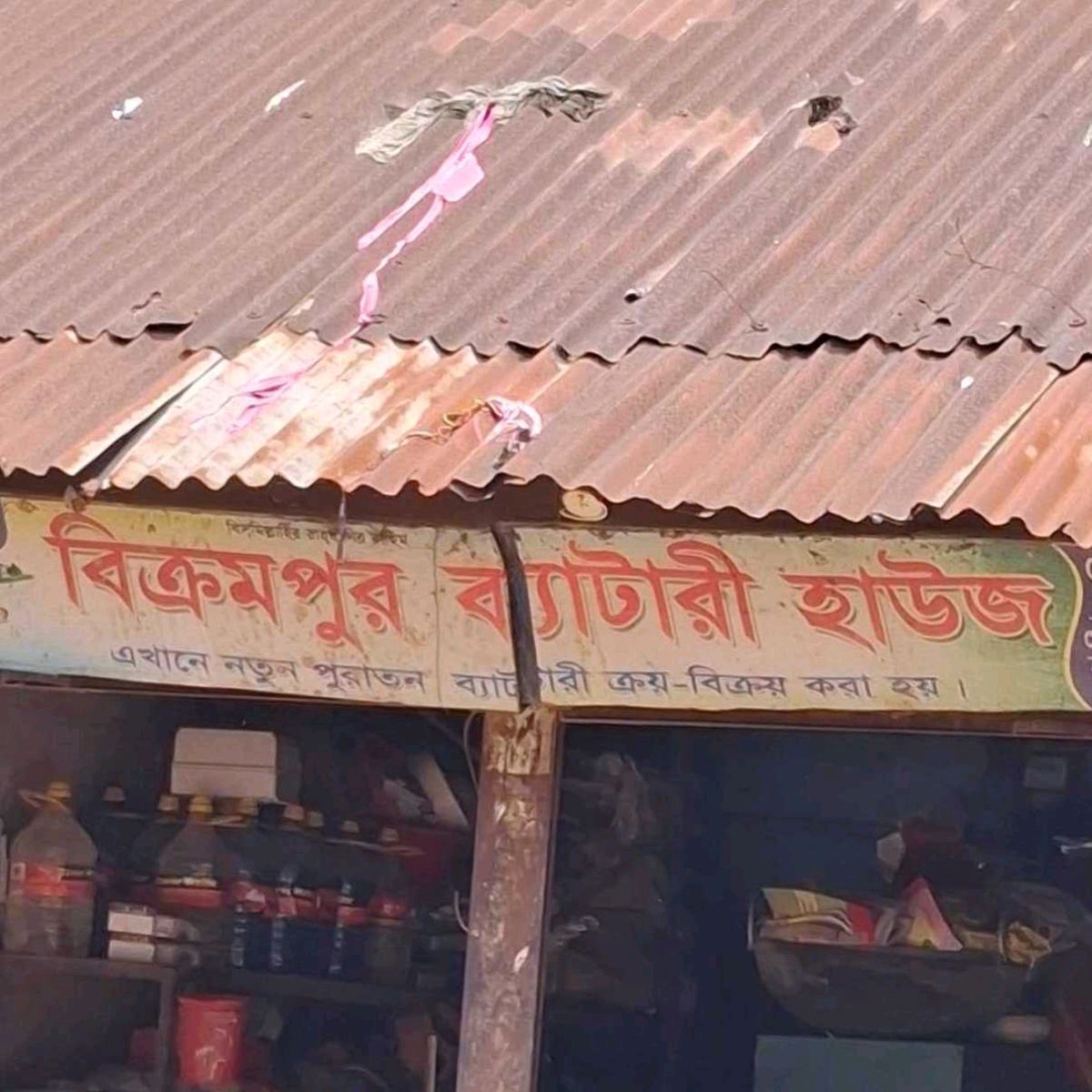 Bikrampur Battery House