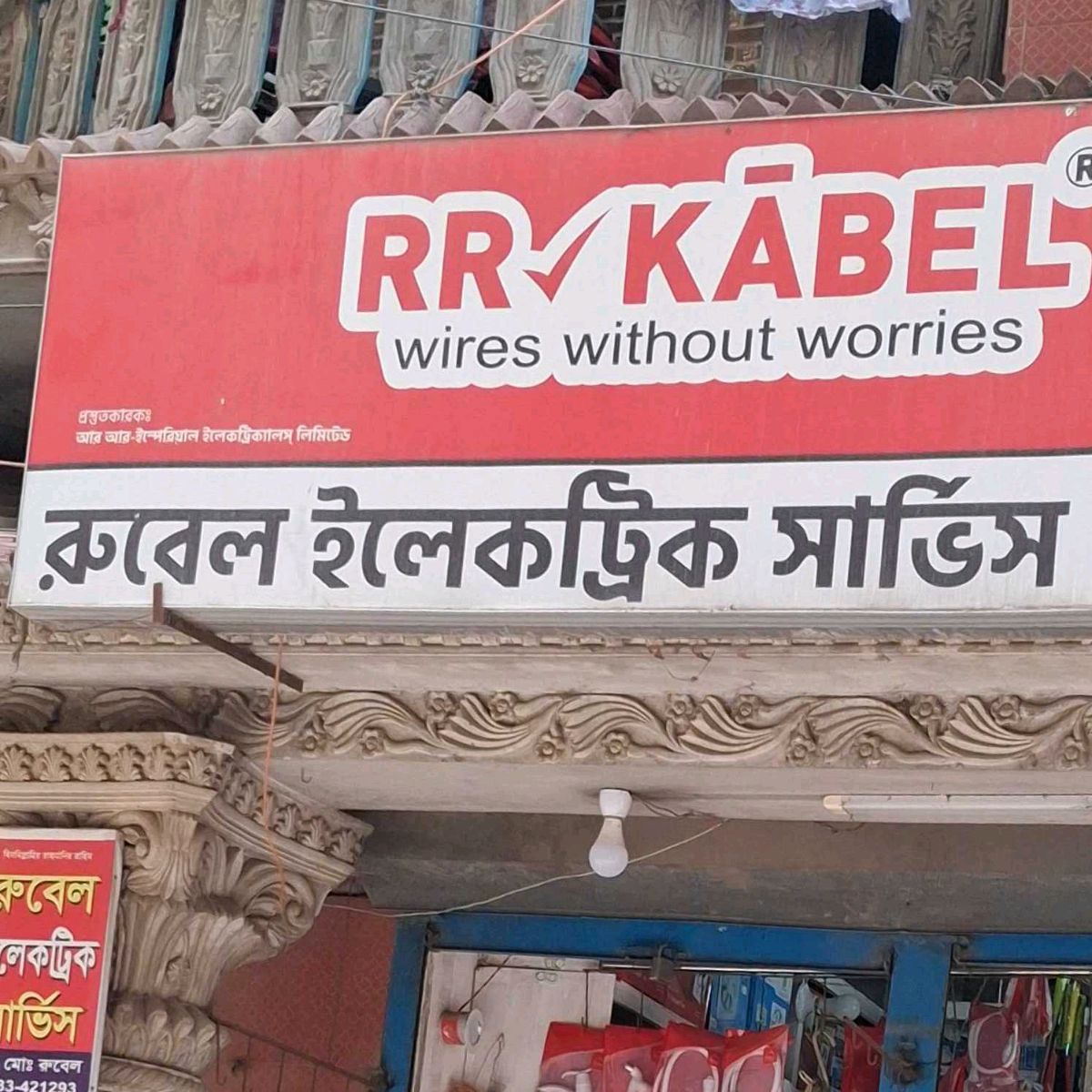 Rubel Electric Service