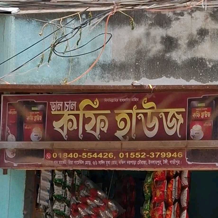Dalchal Coffee House