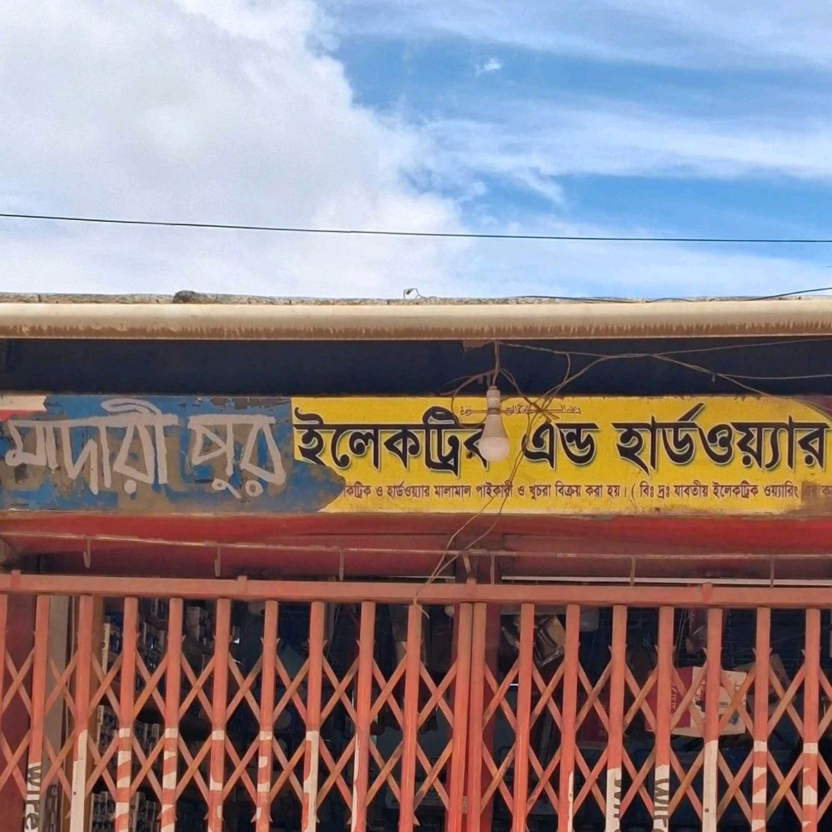 Madaripur Electric & Hardware
