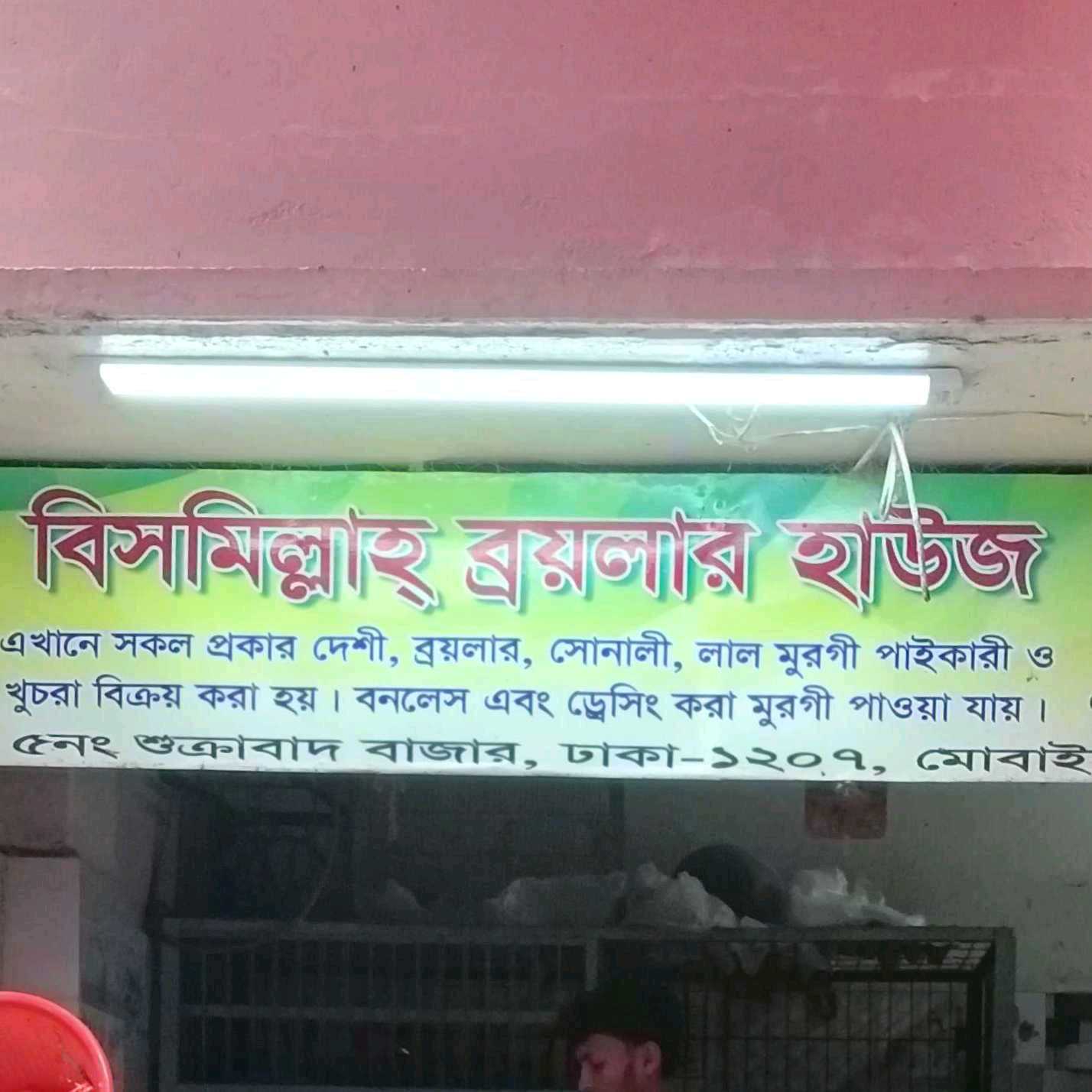 Bismillah Boiler House