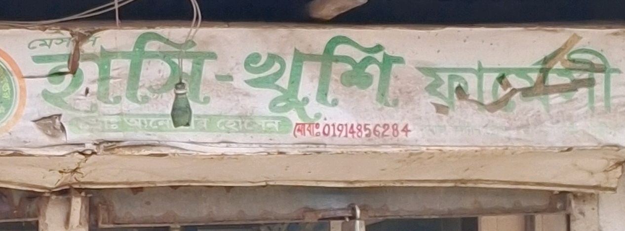 M/s Hashi Khushi Pharmacy