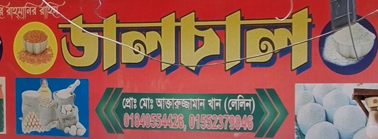 Dalchal