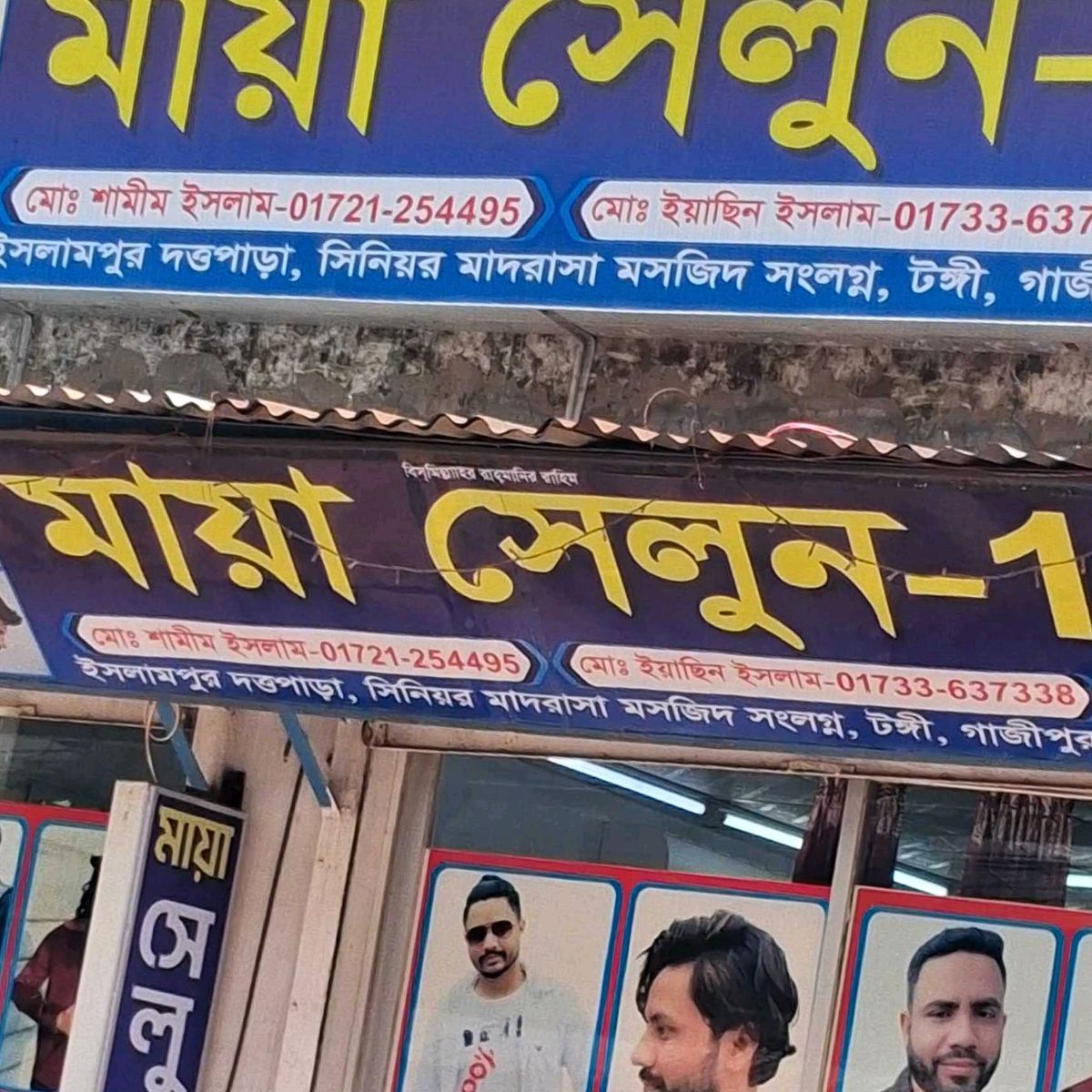 Maya Salon - 1