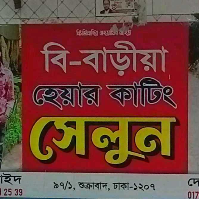 Be Bariya Hair Cutting Salon