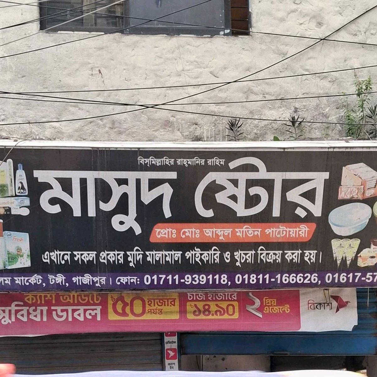 Masud Store
