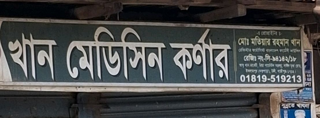 Khan Medicine Corner
