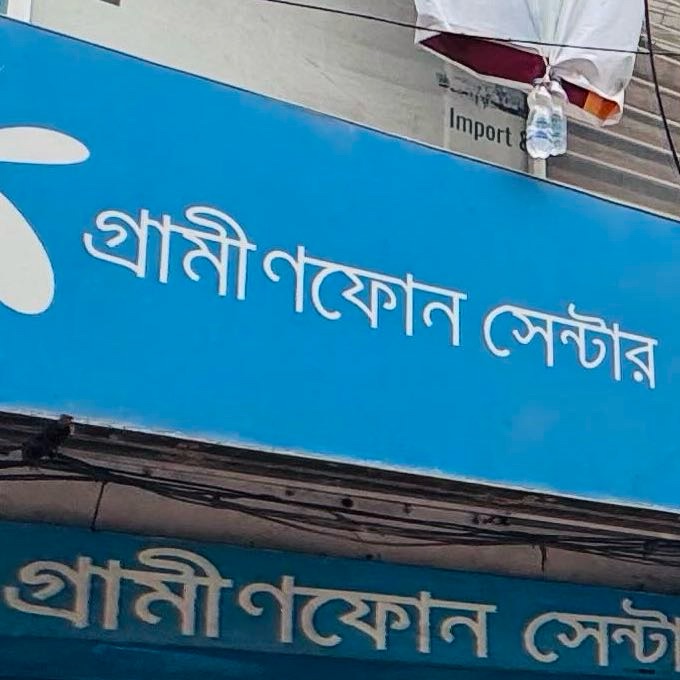 Grameenphone Center