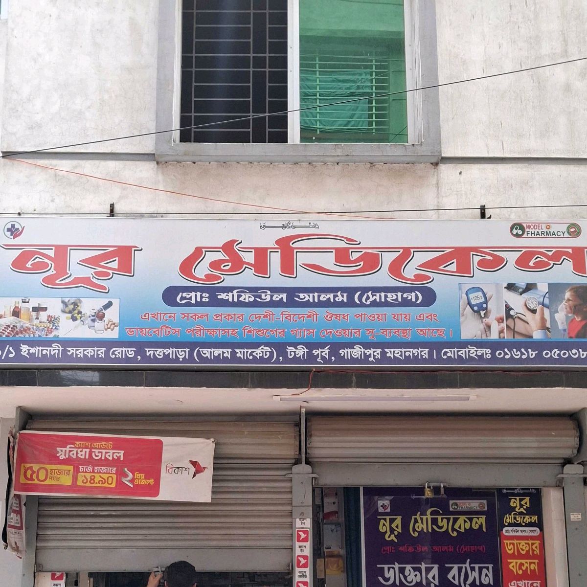 Nur Medical