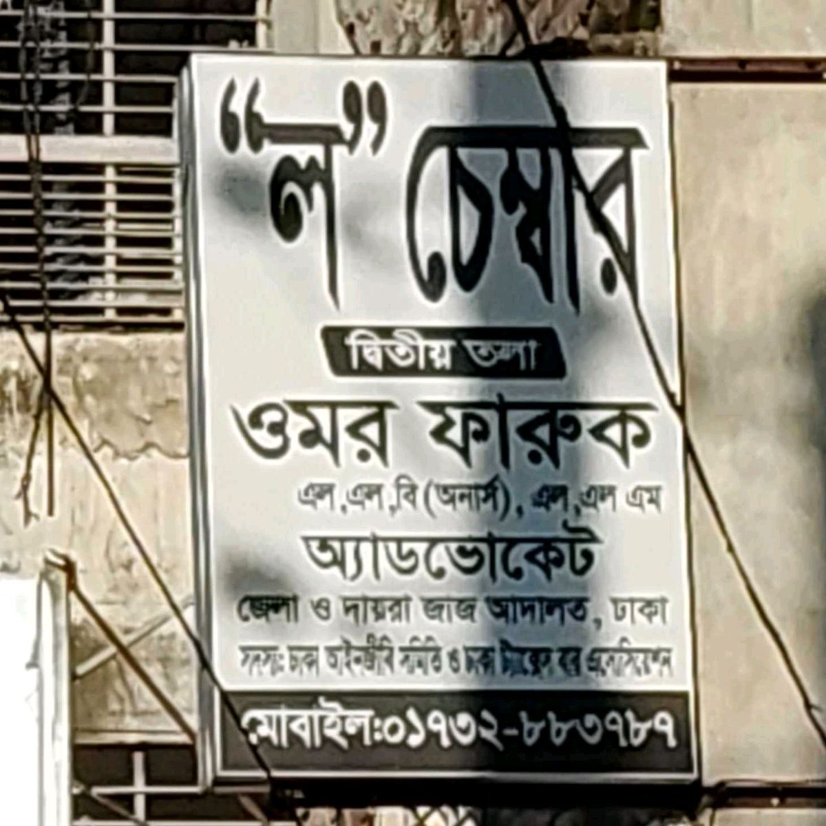 Law Chamber