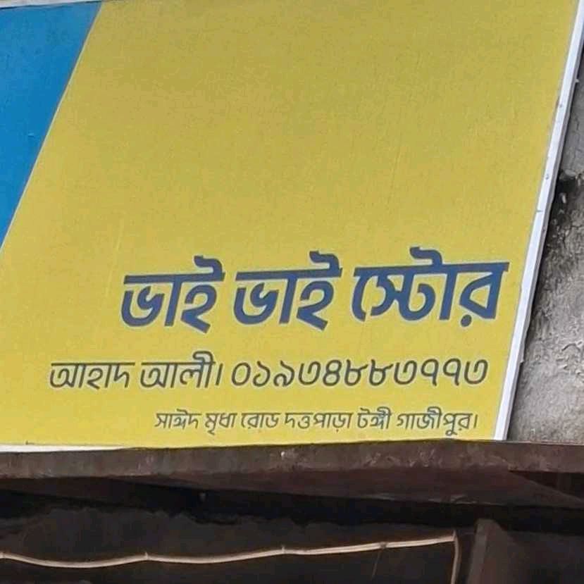 Bhai Bhai Store