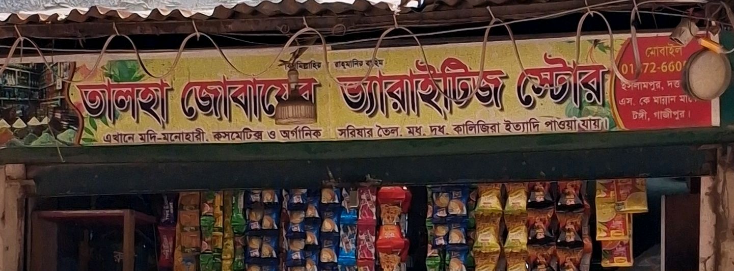 Talha Jubayer Dudh Ghor - Branch - 1