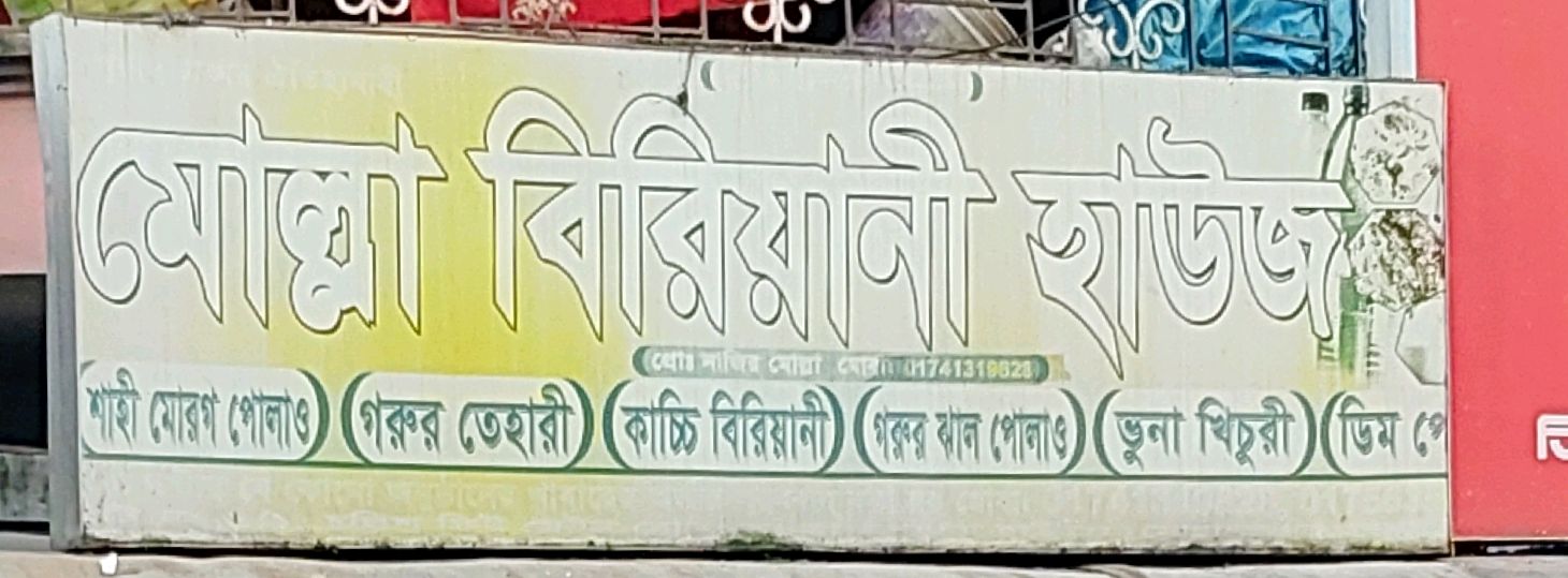 Molla Biriyani House