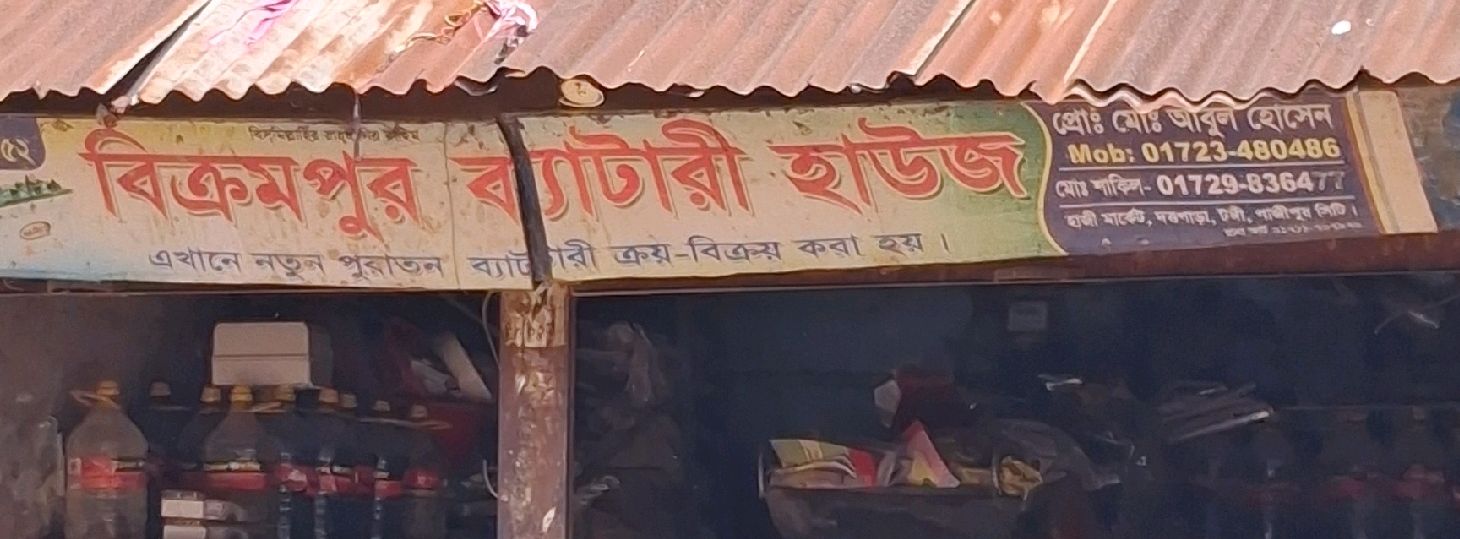 Bikrampur Battery House
