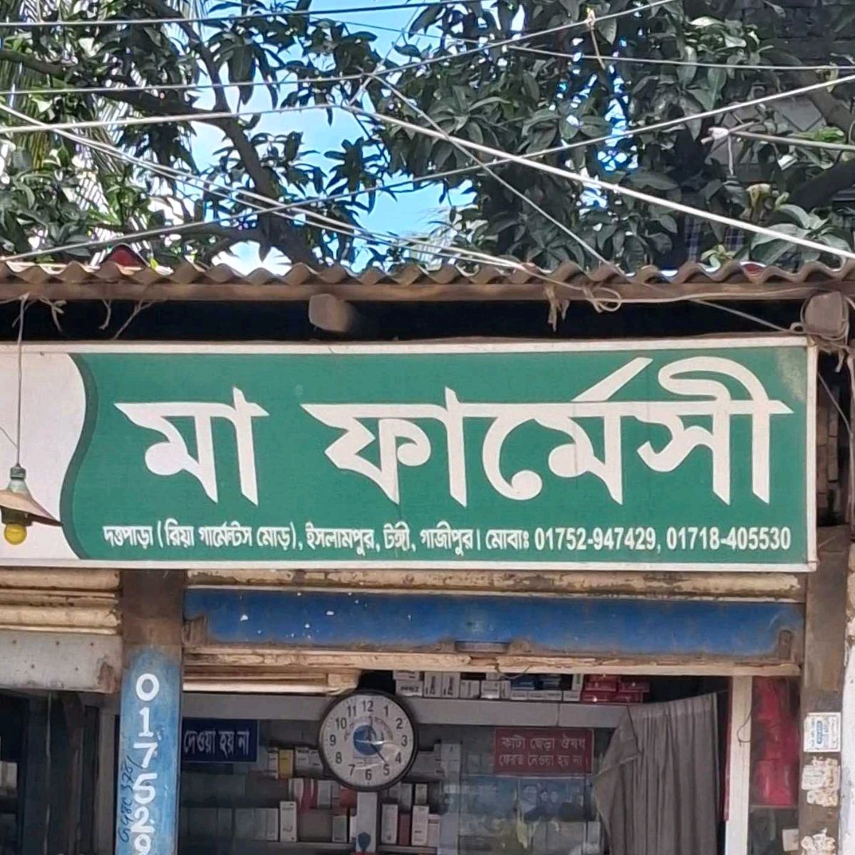 Ma Pharmacy