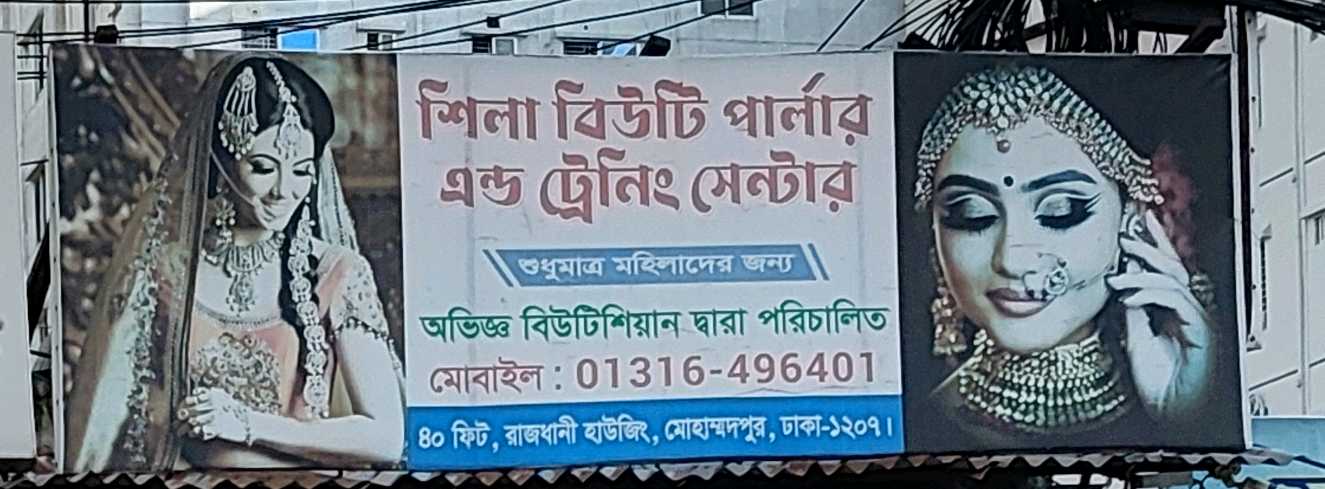 Shila Beauty Parlour & Training Center