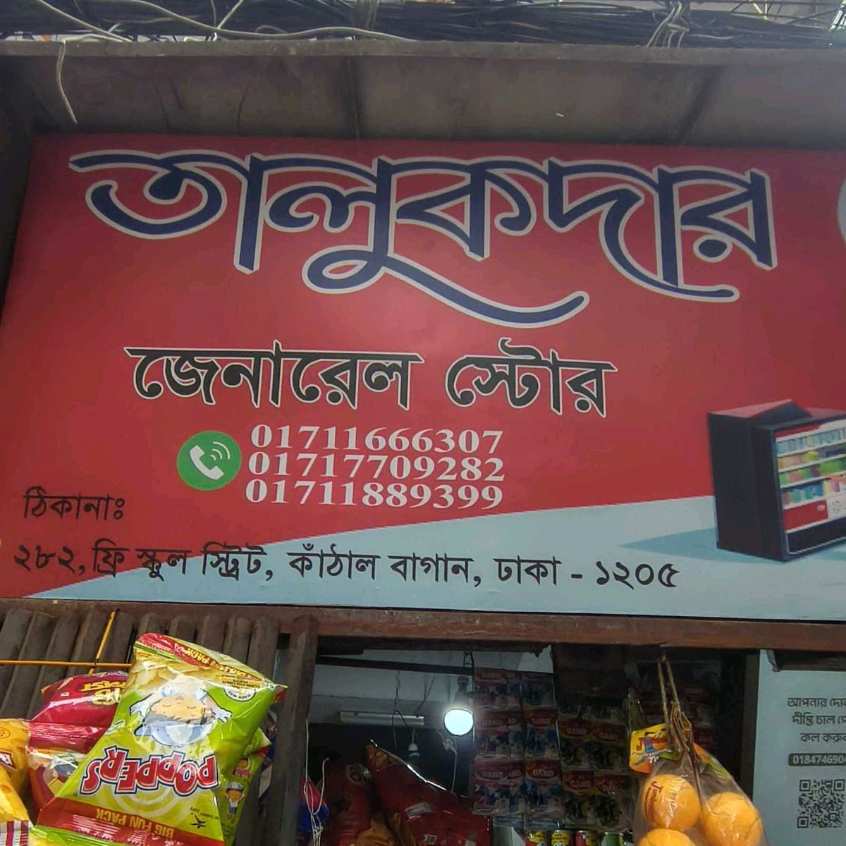 Talukdar General Store