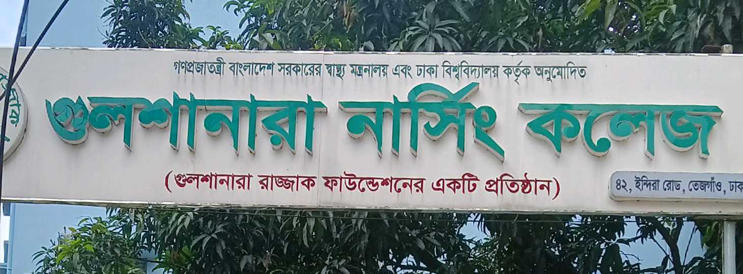 Gulshanara Nursing College