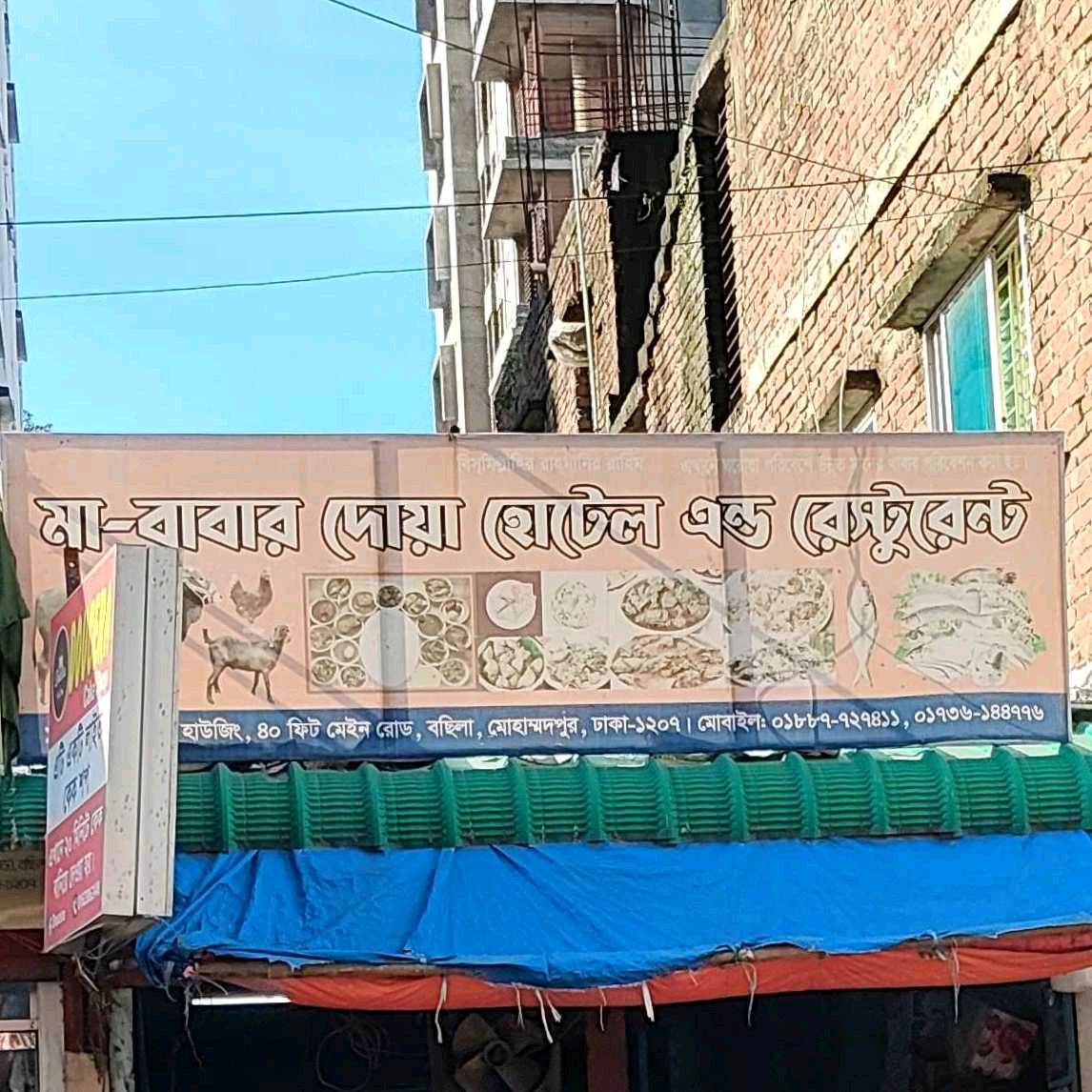 Ma Babar Dua Hotel & Restaurant