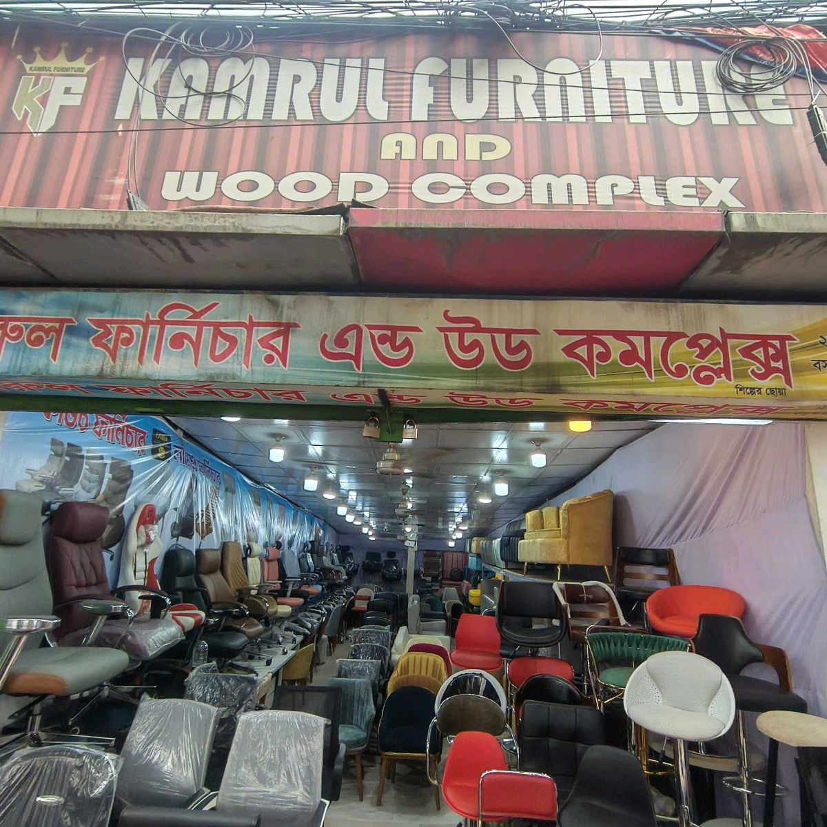 Kamrul Furniture and Wood Complex