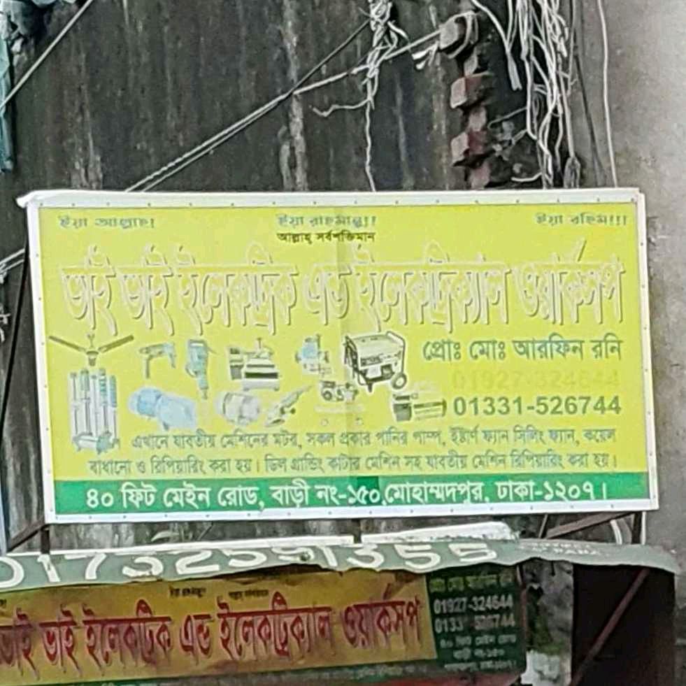 Bhai Bhai Electric & Electrical Workshop