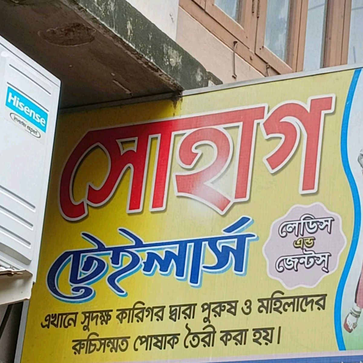 Shohag Tailors
