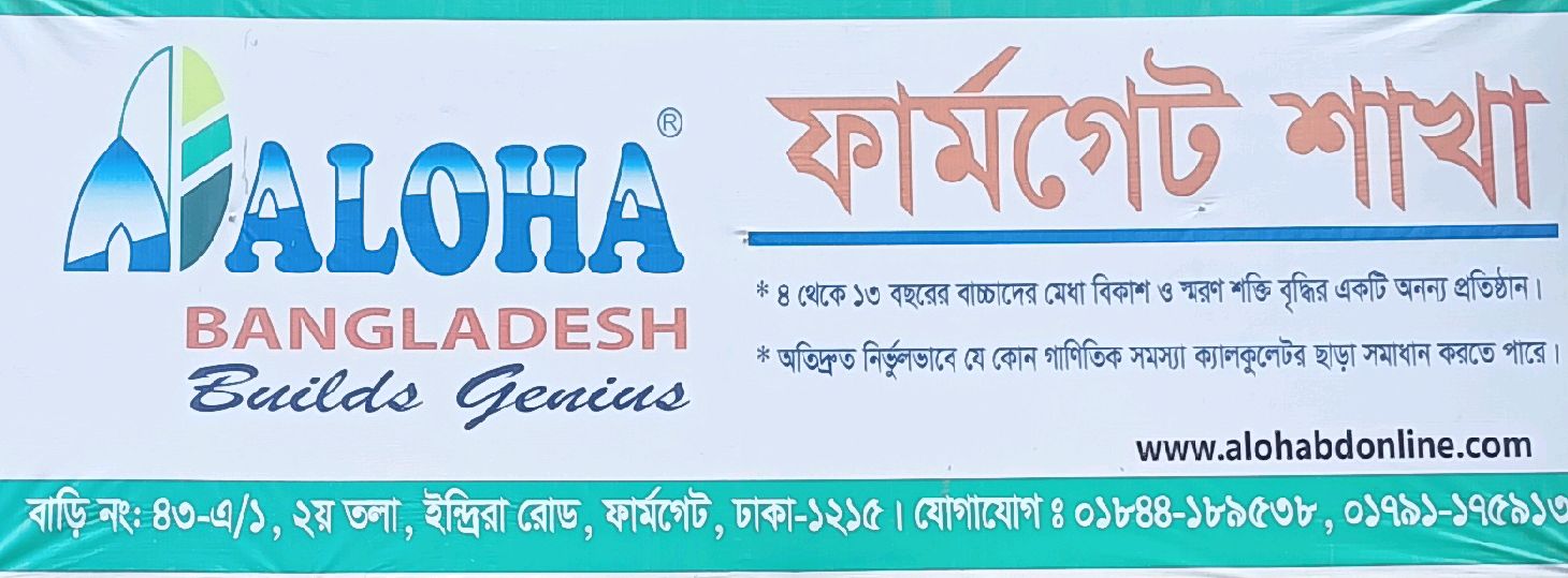 Aloha Bangladesh - Farmgate