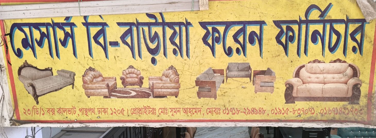 M/s B-Baria Foreign Furniture