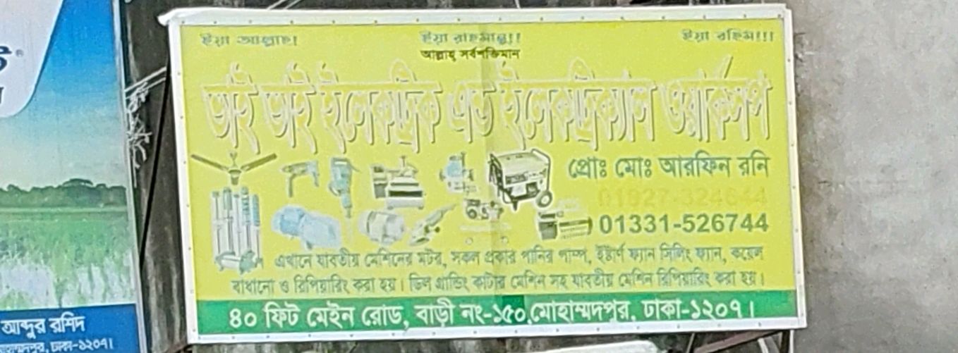 Bhai Bhai Electric & Electrical Workshop