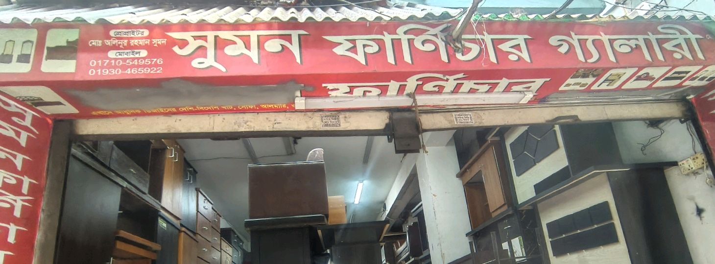 Sumon Furniture Gallery