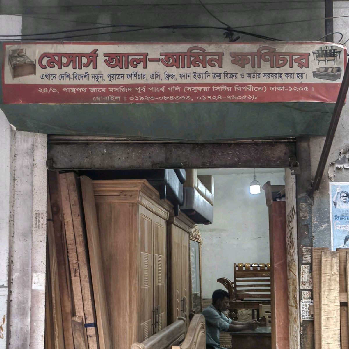 M/s Al-Amin Furniture